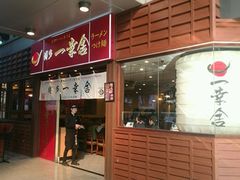 -博多一幸舍(侨福芳草地购物中心店)