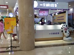 -一只酸奶牛(百联南岸上海城店)