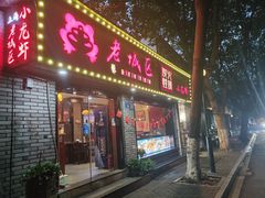 -上海老城区小龙虾虾宴·杭帮菜(五柳巷店)