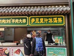 -尹三豆汁(前门旗舰店)