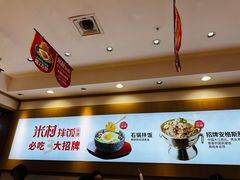 -米村拌饭(欧亚卖场店)