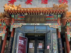 门面-老广酒楼(樱花店)