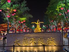 -大唐不夜城