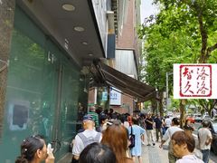 -光明邨大酒家(淮海路店)