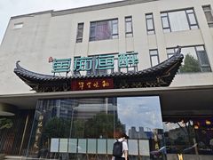 -鱼痴渔醉·食鲜集(月亮湾店)