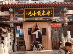 -南来顺饭庄·清真(南菜园店)