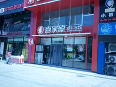 -喜家德虾仁水饺(青年大街店)