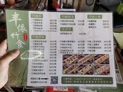 -丰依竹食·老牌竹筒饭