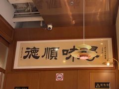 -味妙顺德厨房(绿地缤纷城店)