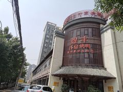 -煜丰汴京烤鸭(福彩路店)
