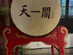 -天一阁博物院