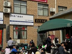 -龙门李家三旦羊肉汤馆