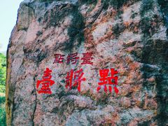 -碓臼峪自然风景区