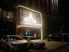 -舞指仙境足浴按摩(政务店)