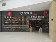 -万润国际酒店用品市场(曹安国际商城店)