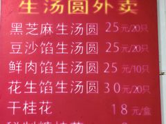 -罗子龙罗家桂花汤圆(曹都巷店)