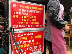 -左撇子私房面