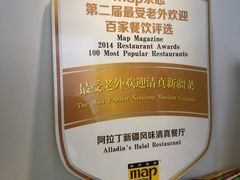 -阿拉丁新疆风味餐厅·清真(罗廊巷店)