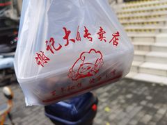 -谢记素红大肠店(新民路店)
