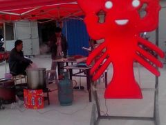 iphone_upload_pic-电台龙虾烧烤排档(尚达新天地购物广场店)
