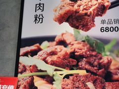 -鑫花溪牛肉米粉(苏州中心店)