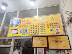 -尤素福东举院饺子馆