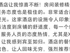 -北京长白山国际酒店(鸟巢店)