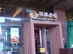 -翠华餐厅(山顶道店)