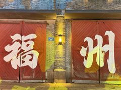 -安泰楼·佛跳墙创始人·传统闽味早茶·酒楼(三坊七巷闽菜地标店)