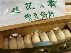 -赵记素斋·绿豆馅饼(钟楼小区店)
