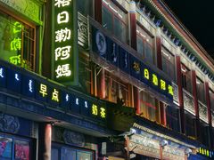 -格日勒阿妈蒙古厨房(大召店)