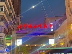-正宁路小吃夜市