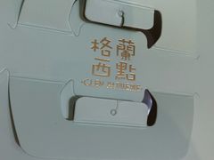 -格兰西点(淘金店)
