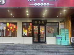 -肘子酥·天津捞面(德云社店)