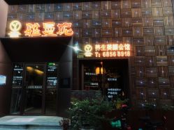 点击看大图 -雅曼妮spa美容养生