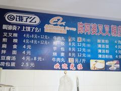 -陈阿婆叉粿条(大小街店)