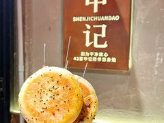 -申记串道(万豪店)