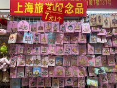 -上海城隍庙福佑门小商品批发市场