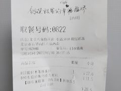 账单-85度C(北京八角物美店)