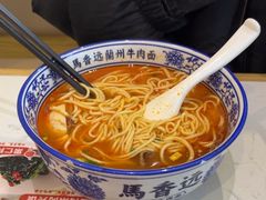 -馬香远蘭州牛肉面(武汉群星城首店)