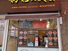 -奶奶的美食(李村步行街店)