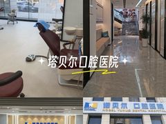 -诺贝尔一诺口腔医院(雁塔院区)