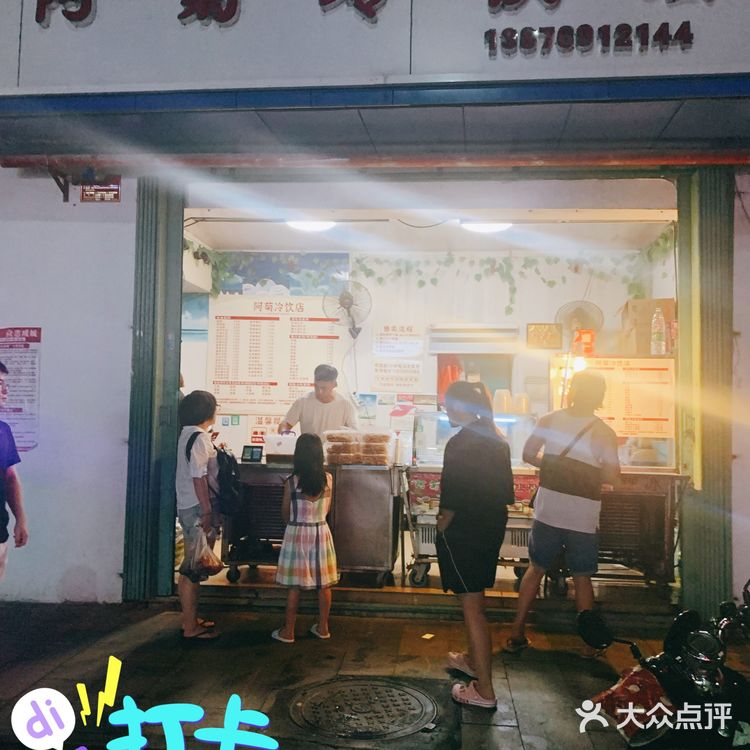 拔草网红甜品店[加油]