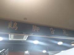 -鸡脚旮旯平江路店