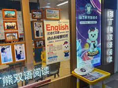 -瑞丁熊原版阅读(大华校区)