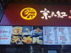 门面-京天红酒家(虎坊路店)