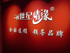 -创世纪情缘·婚恋(杭州家和店)