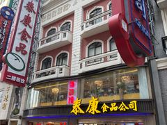 门面-南八仙·老上海味道(南京东路店)