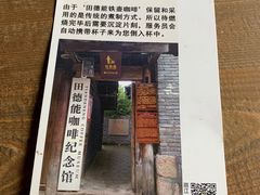 -田德能咖啡博物馆