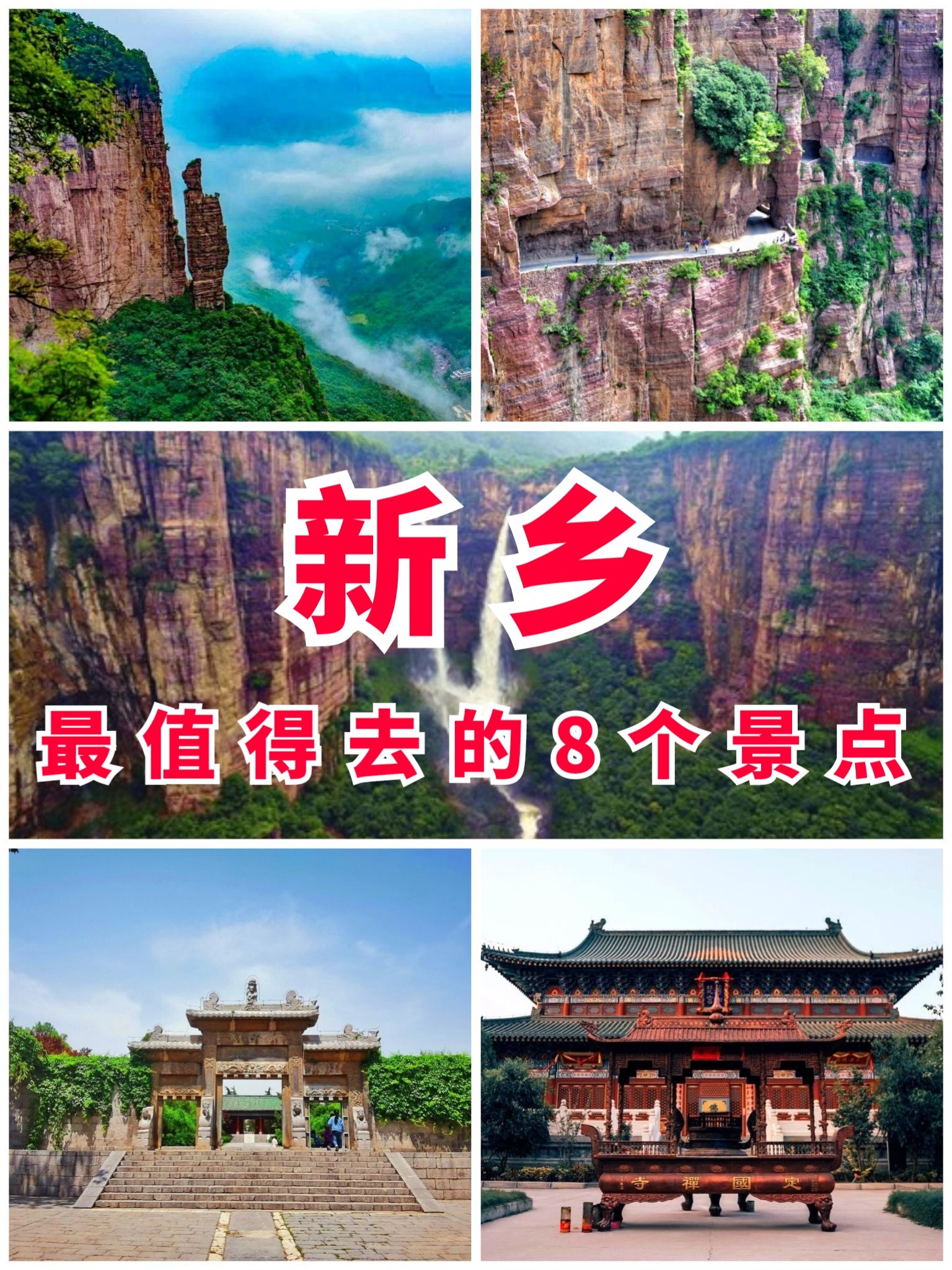 新乡旅游景点排名图片